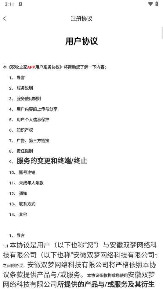 农牧之家手机版图3