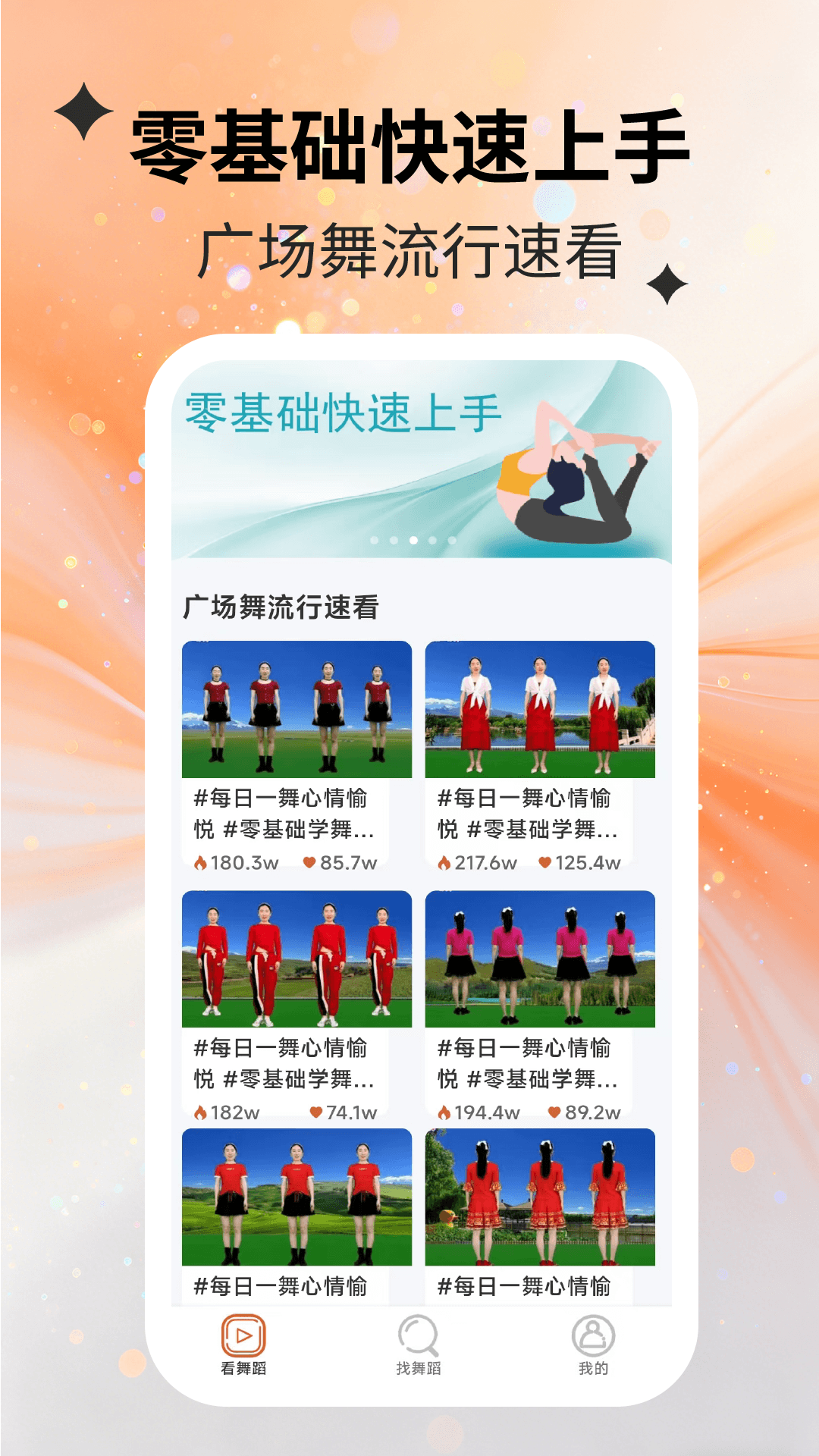 健康舞相伴app图1