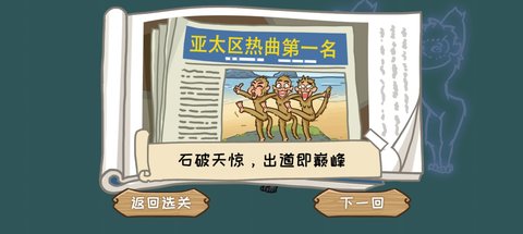 西游传之爆笑梗传游戏