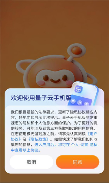 量子云手机app