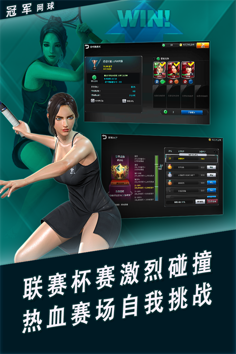 冠军网球手游图1
