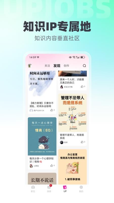 UPJOBS软件图3