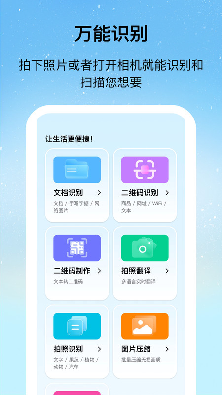 随身速扫描app