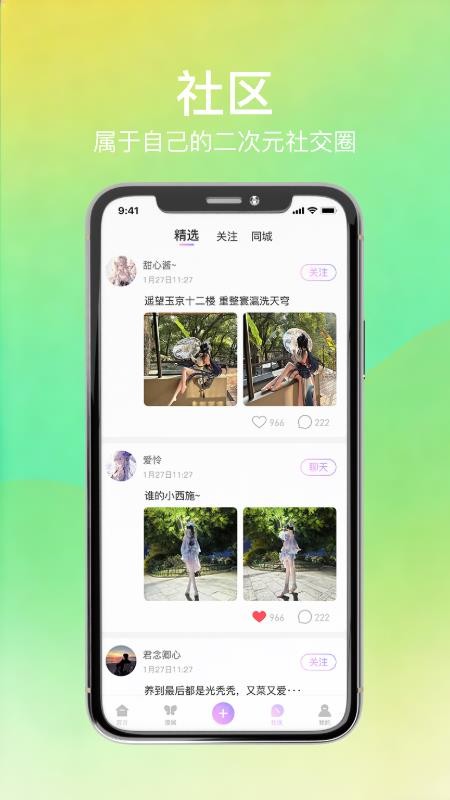 次元漫展app图1