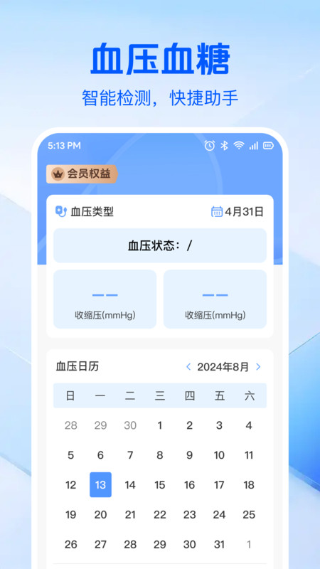血压血糖查查助手app