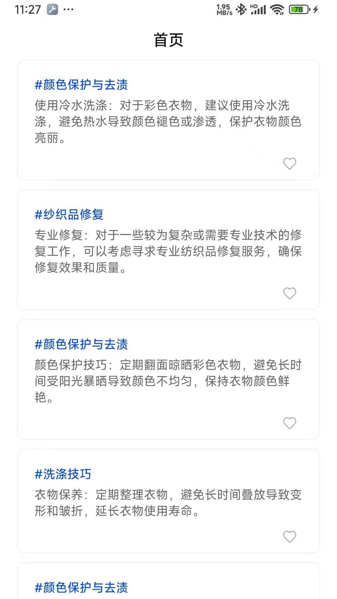 妙招一点通app图1