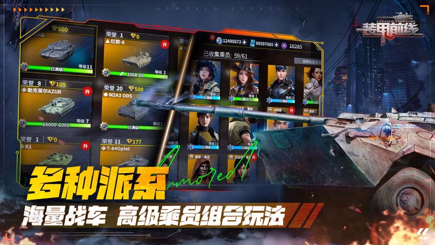 装甲前线应用宝版