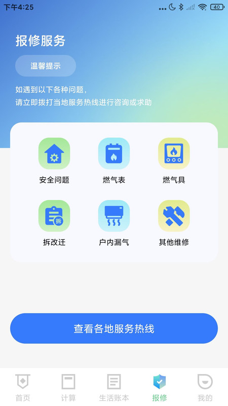 水电燃气费管家app图1