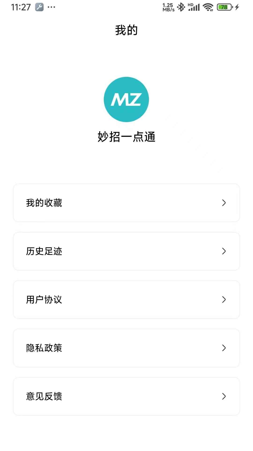 妙招一点通app
