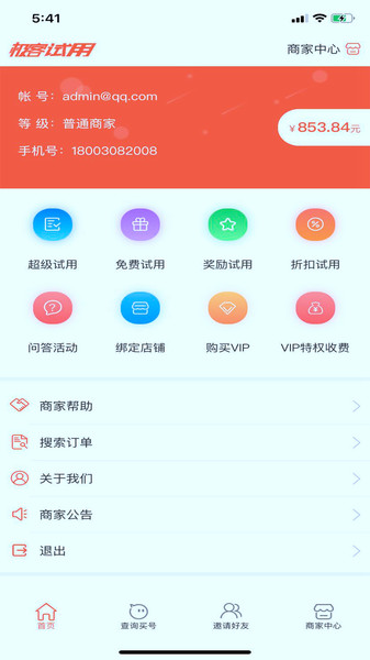 极客商家最新版图2