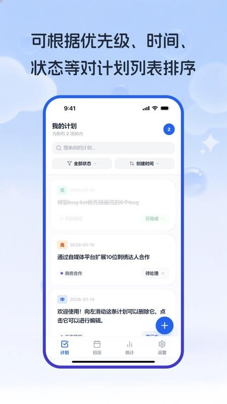 工作计划Path软件图2