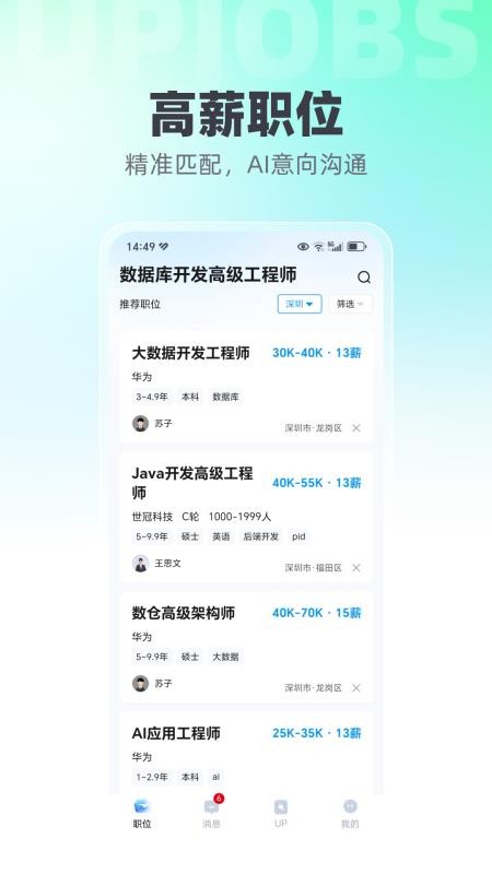 UPJOBS软件图2