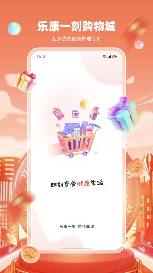 乐康一刻app图1