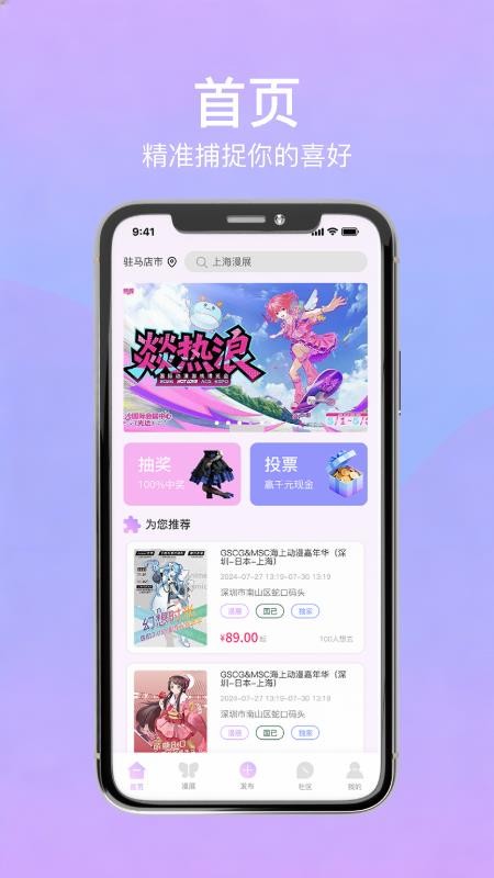 次元漫展app图3