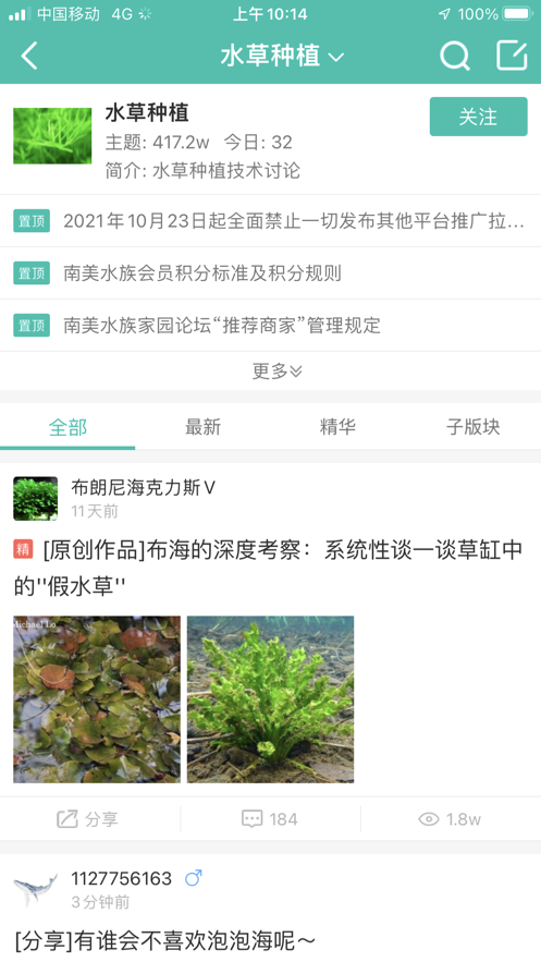 南美水族家园软件图3