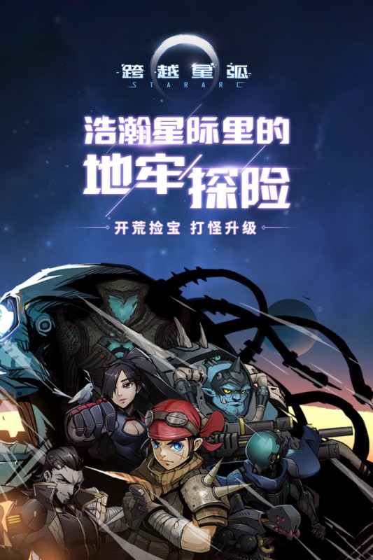 跨越星弧游戏九游版