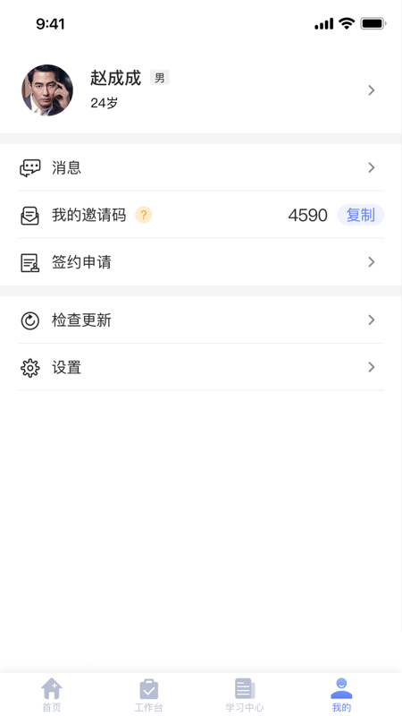 家庭医生医生端app图1
