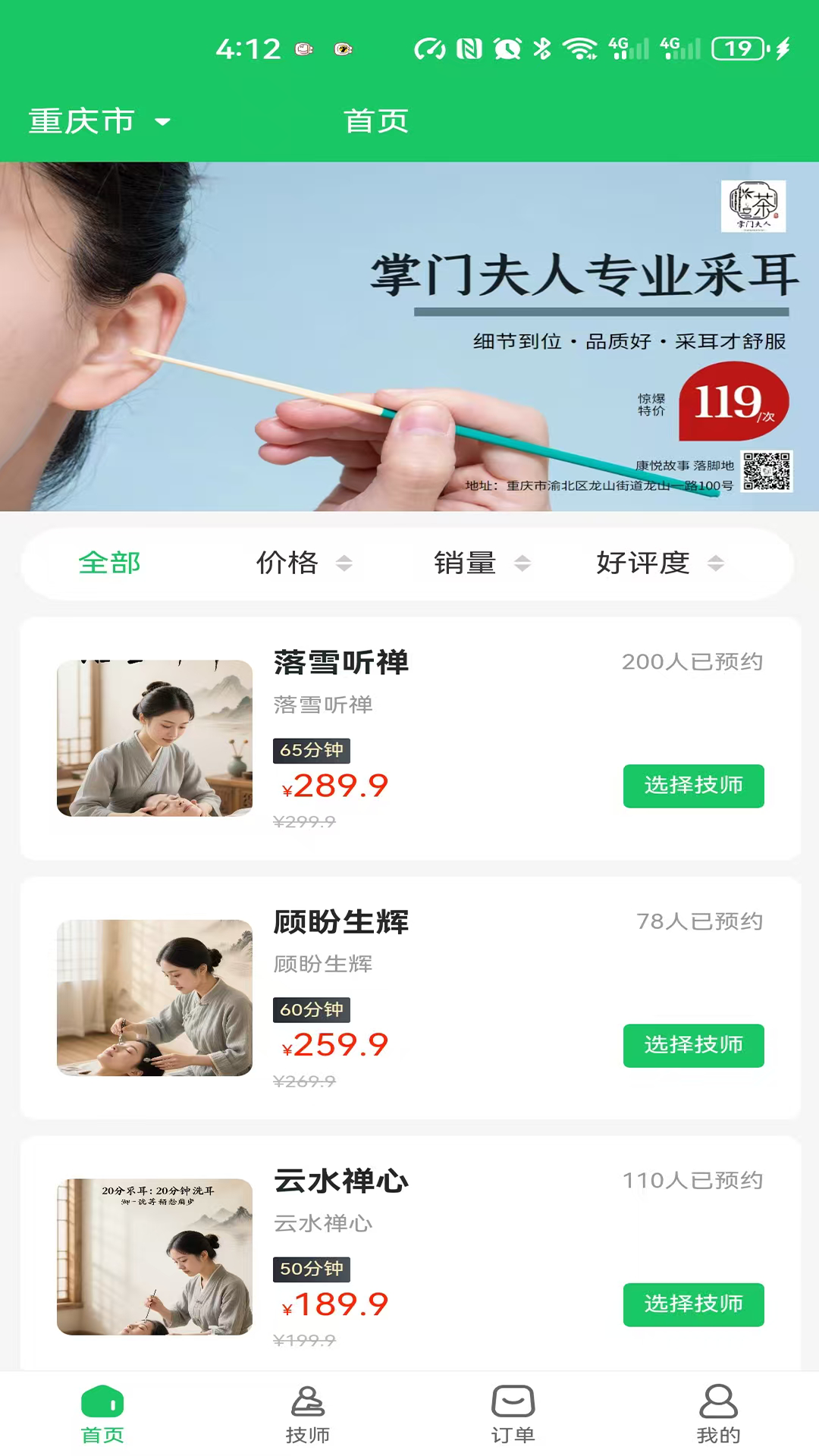 掌门夫人app
