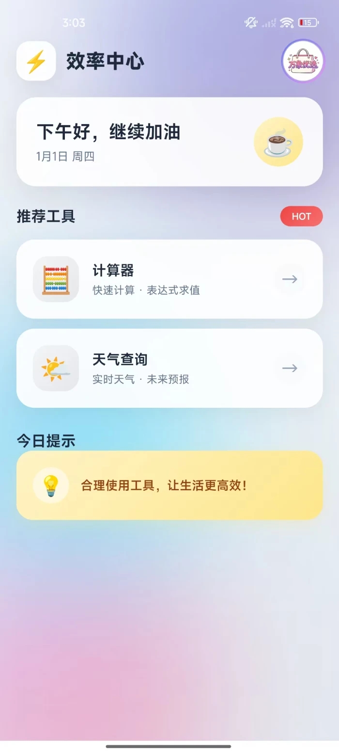 万象优选最新版图2