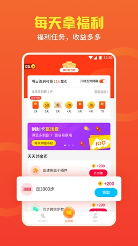 全民健走app图4