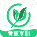 香草享刷安卓版图标