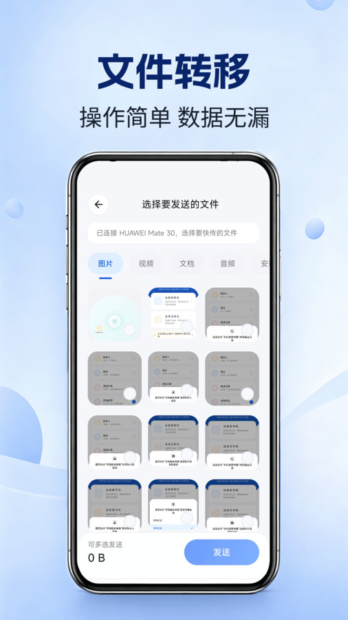手机搬家神器最新版图1