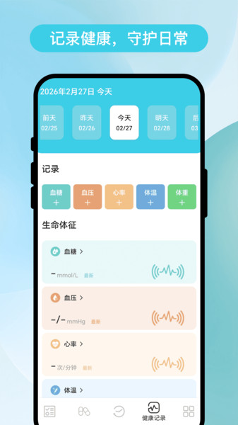 老友顺心记app