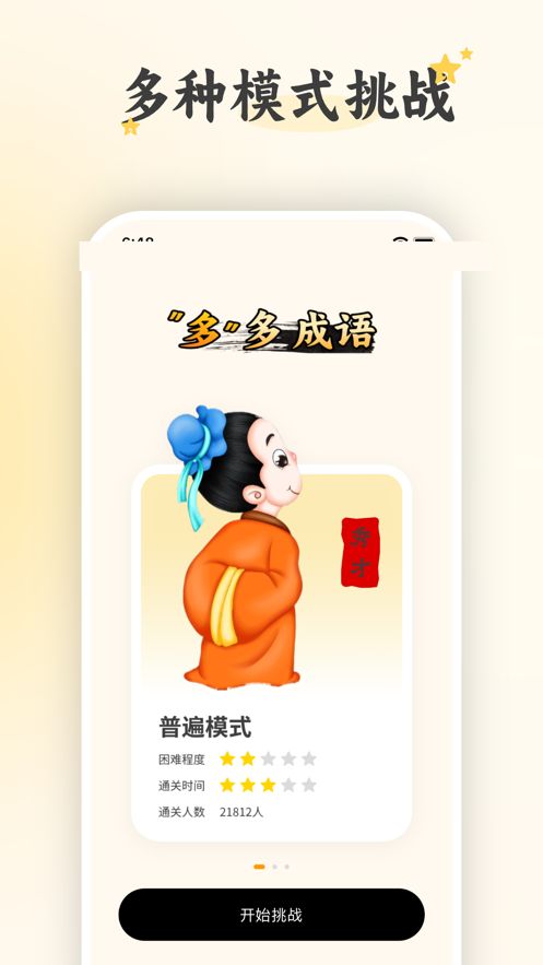 多多成语app