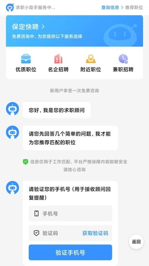 保定快聘app图2