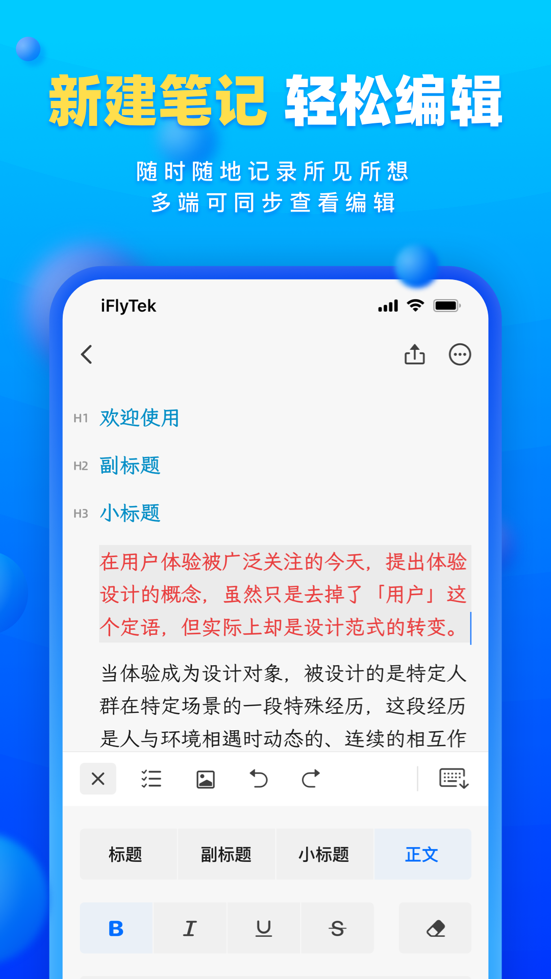 读写笔记软件图1
