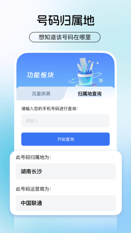 全网话费查询宝app图2
