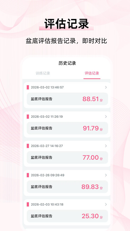 允初盆底app图2