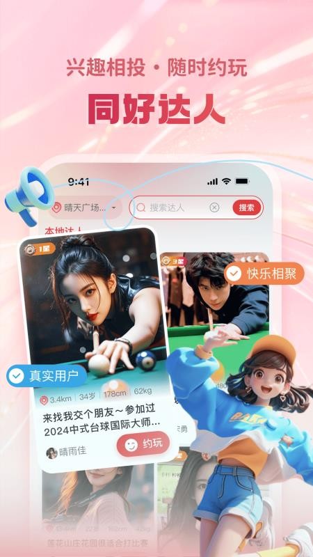 颜悦陪玩app图1