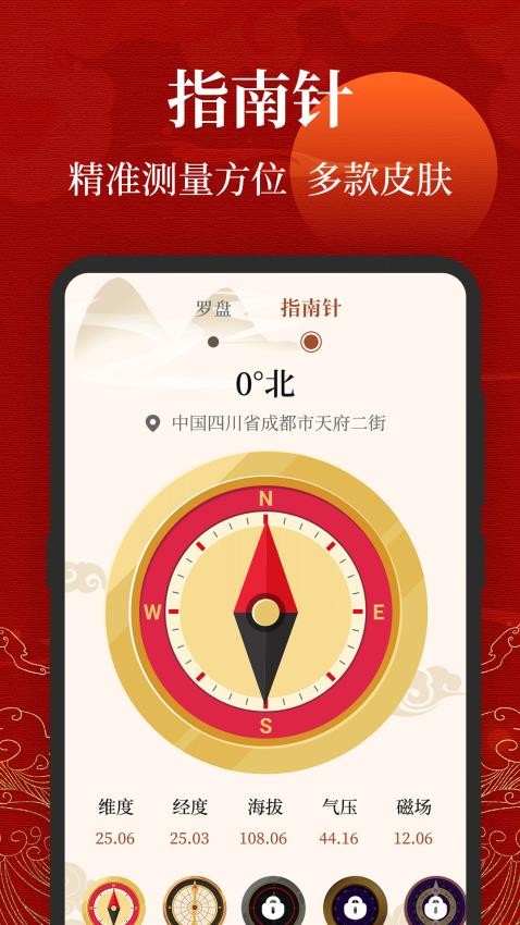 三合罗盘app