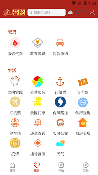 普陀潮软件图2
