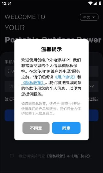 创维户外电源手机版图1