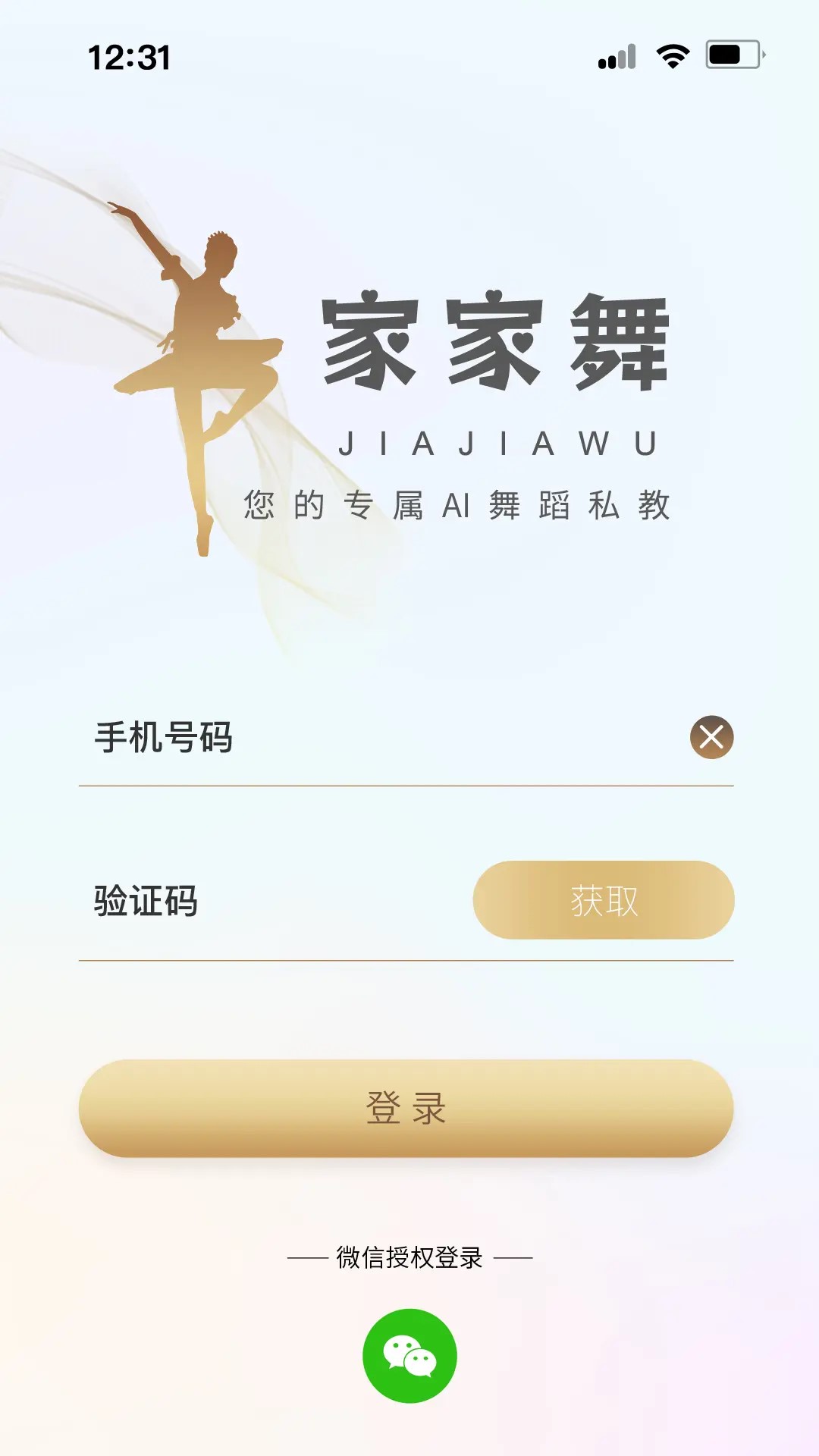 家家舞手机版图3
