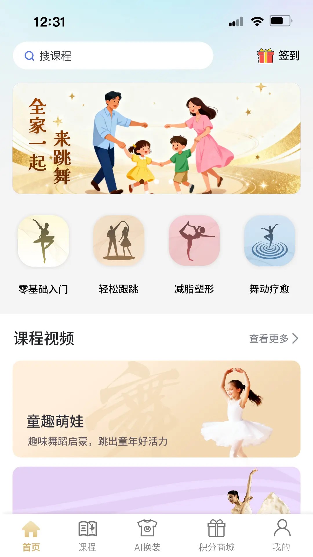家家舞手机版图1