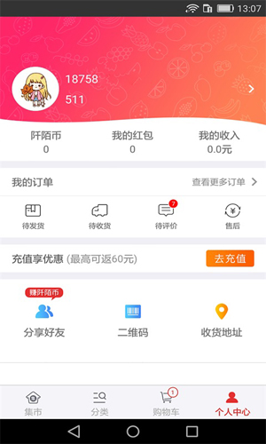 阡陌集市APP图4