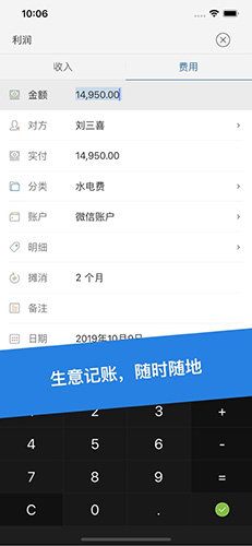 生意如何小账本app图4
