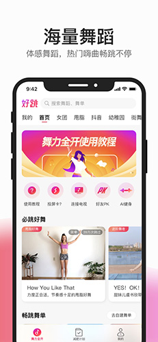 好跳app图1