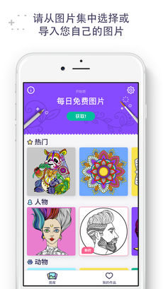 我的涂色本app图4