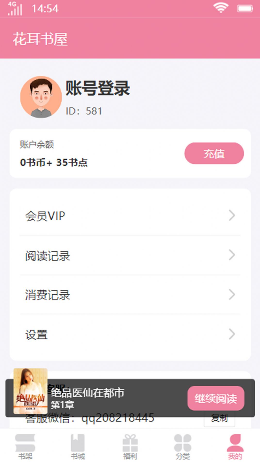 花耳书屋最新版图3