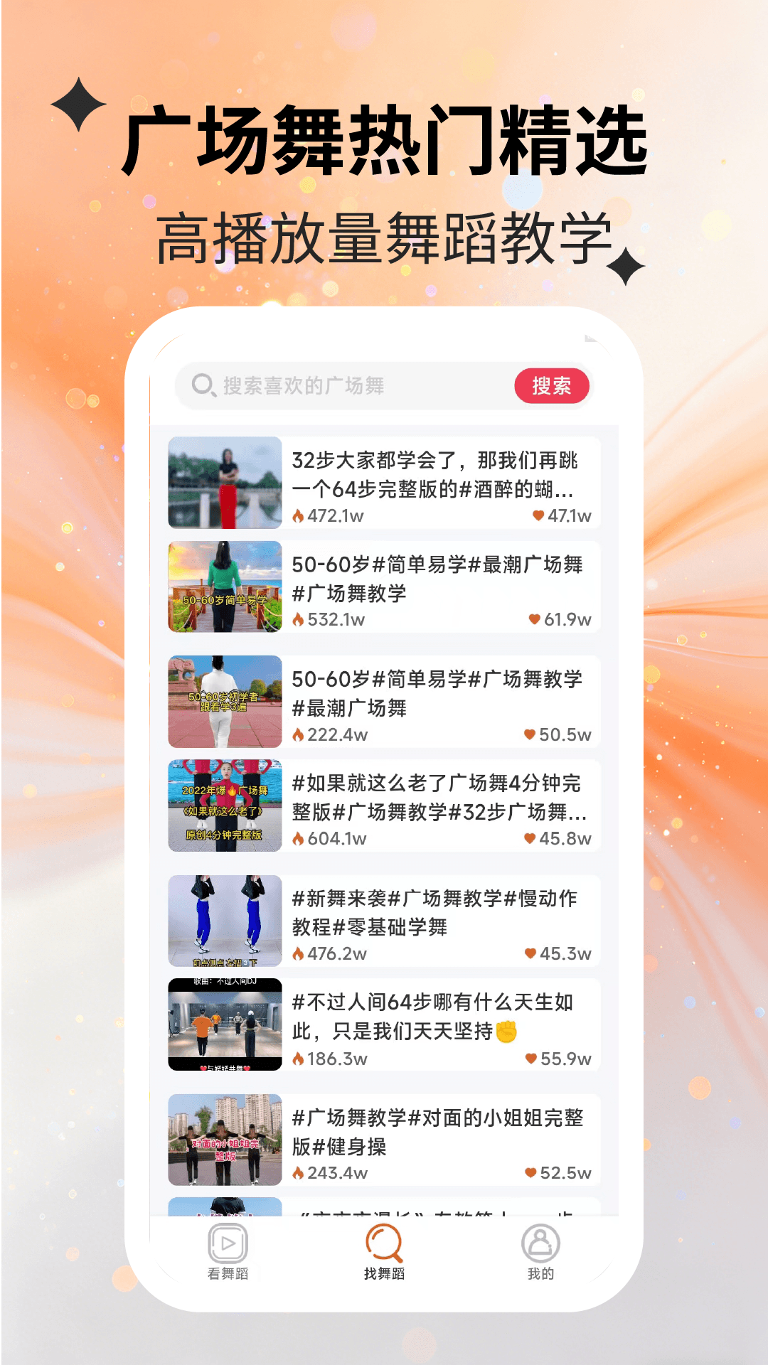 健康舞相伴app图2