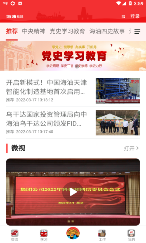 海油党建app图1