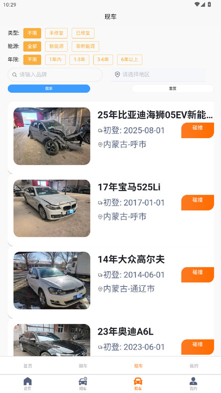 周八汽车app图2