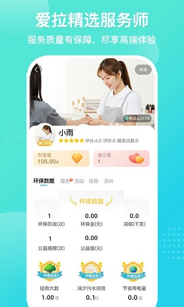 爱拉服务app图2