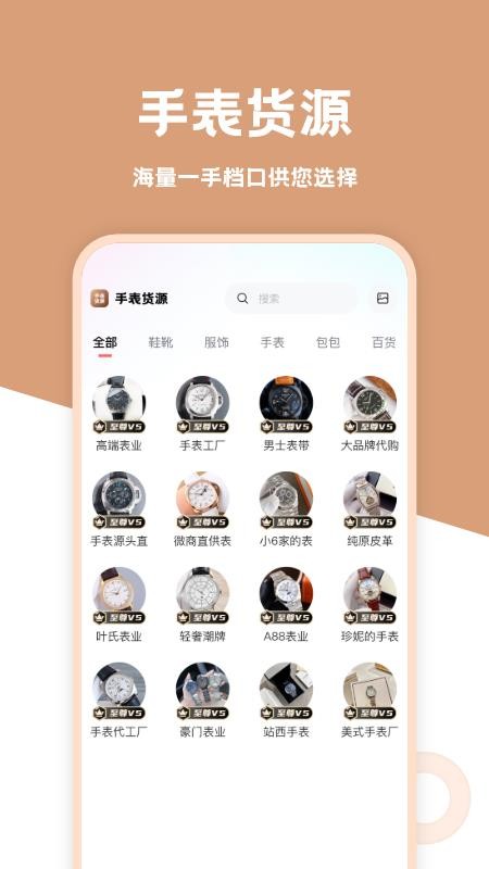 手表货源app