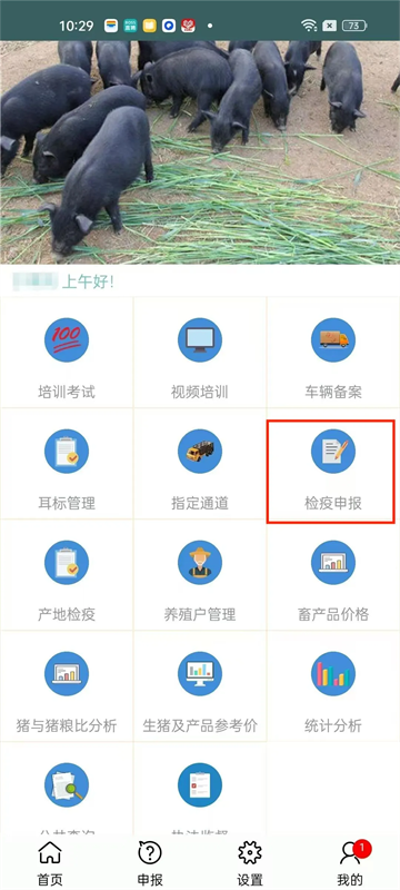 智慧龙牧app图1