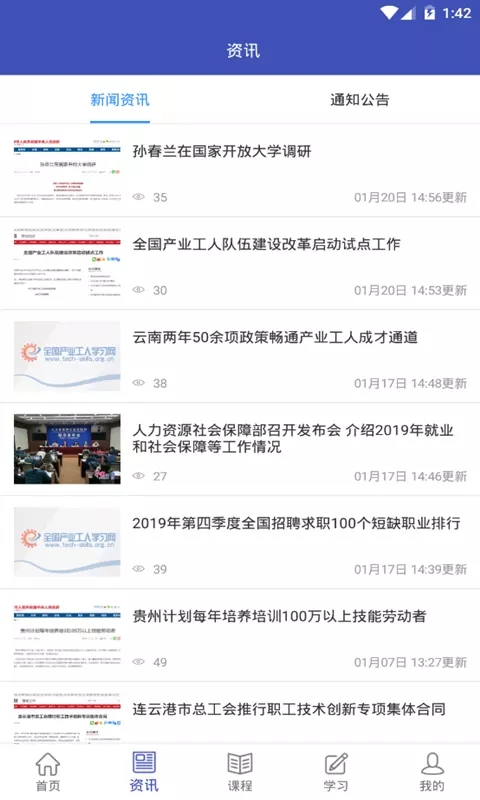产业工人学习最新版图1